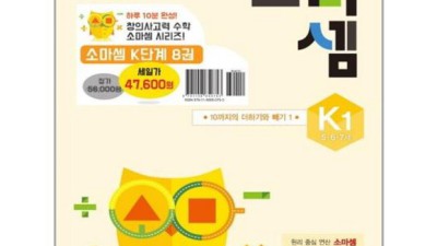 우리 아이 첫 연산! 소마셈 K1 후기 & 꿀팁 대방출 🎉