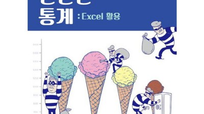 엑셀통계책 솔직 후기!📊 할인 꿀팁 & 활용법 대방출